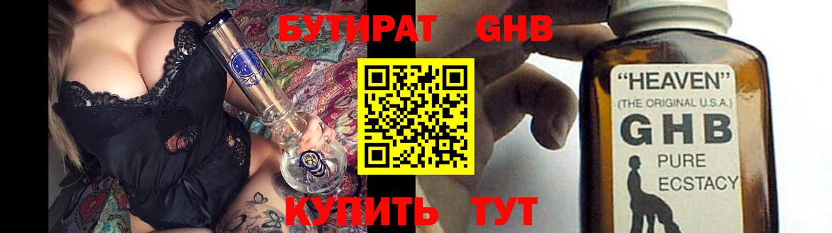 Бутират буратино Барабинск