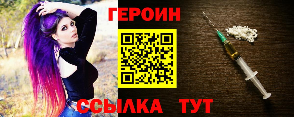 Героин  Вход с VPN  Барабинск  Героин хмурый 