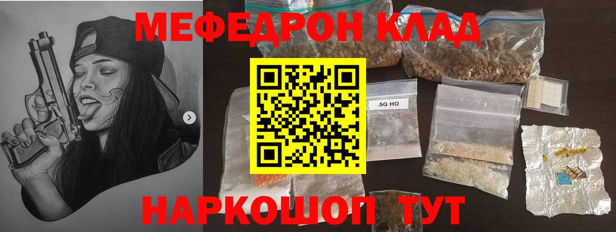 Мефедрон кристаллы Барабинск