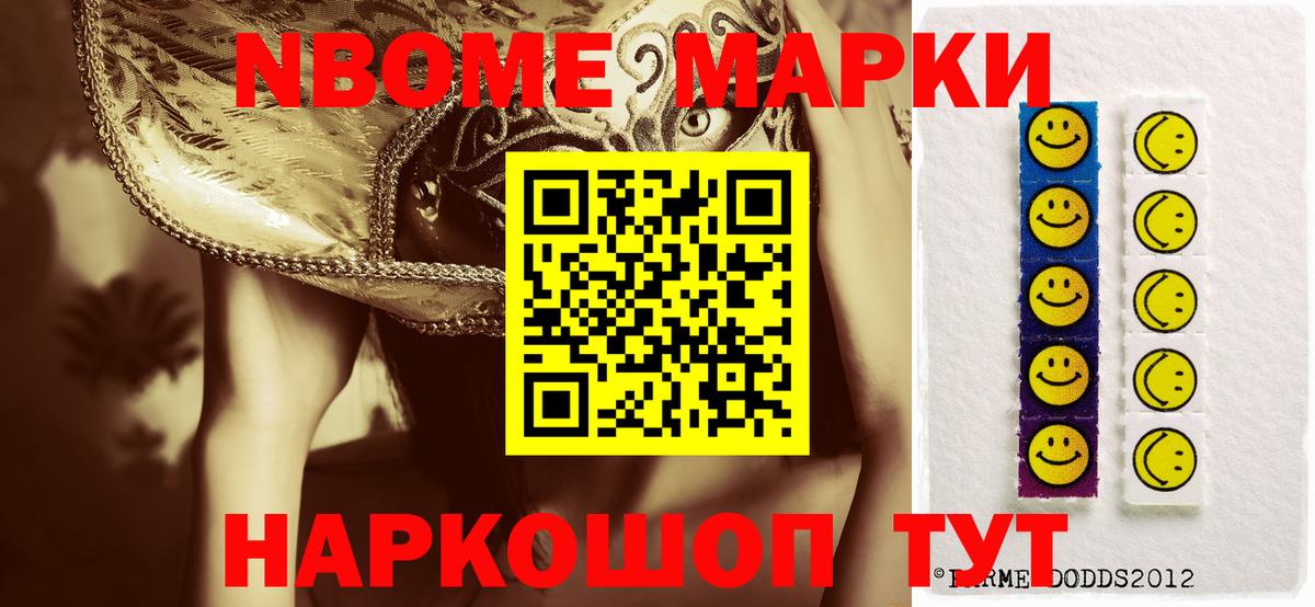 Марки NBOMe 1,8мг Барабинск