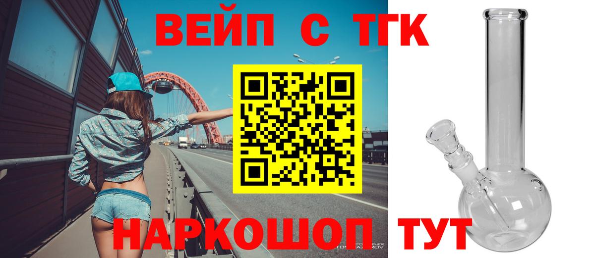 Барабинск  Дистиллят ТГК вейп  ТГК жижа  Вход с VPN 